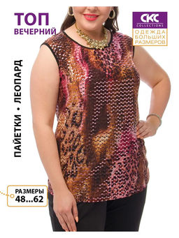 Великолепная блузка  без рукавов из шикарного трикотажа с пайетками - Ckc collections фото 4
