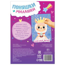 Книга с наклейками Поняшки и милашки. Создай свою милашку, 12 стр., 68 наклеек
