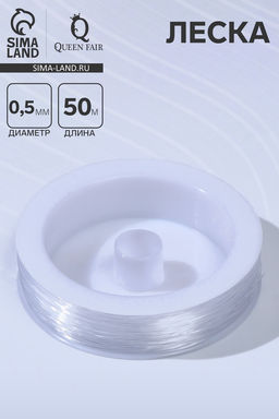 Цена за 2 шт. Леска 0.5 мм, катушка 50 м, прозрачная