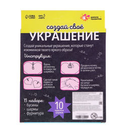 Украшения для девочек своими руками Животные, набор бусин для творчества