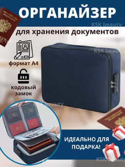 Органайзер для хранения документов 83319