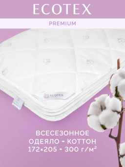 -30% Одеяло всесезонное 172*205 Коттон Premium