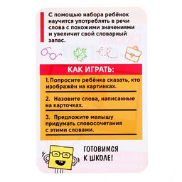 Развивающий набор Скажи по-другому - Iq-zabiaka фото 2