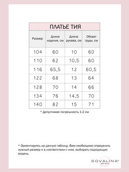 Платье Тия желтый-розовый-барби - Sovalina фото 4