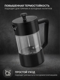 Френч-пресс TalleR TR-32320 600 мл