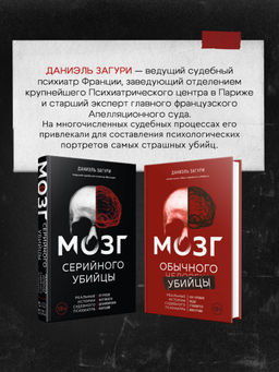 Мозг обычного убийцы. Как хорошие люди становятся монстрами