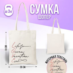 Сумка-шопер Love без молнии, без подкладки, цвет бежевый - Nazamok фото 3