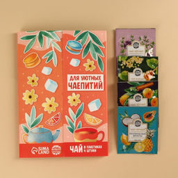 Чай подарочный Для уютных чаепитий 4 вкуса, 7,2 ( 4 пакетика х 1,8 г).