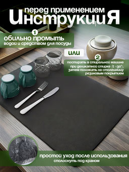 Нано коврик для сушки посуды черный 40*30см (3157) - Мой органайзер фото 10