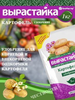 Цена за 2 шт. Удобрение комплексное 1кг Картофель Вырастайка
