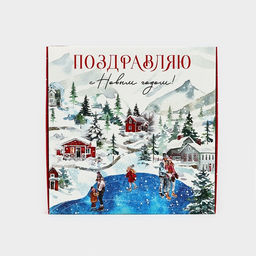 Коробка подарочная новогодняя складная С Новым годом!, 26 х 26 х 8 см - Дарите счастье фото 9