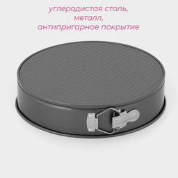 Форма для выпечки Доляна «Элин. Круг», d=28 см, разъёмная, антипригарное покрытие, чёрная