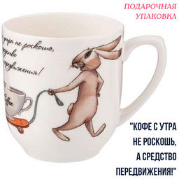 КРУЖКА LEFARD СЧАСТЬЕ ЕСТЬ 380 МЛ