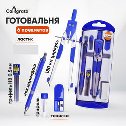 Готовальня, 6 предметов: циркуль, точилка, грифель, ластик, карандаш механический 0.5 мм, грифель НВ 0.5 мм, в пластиковом пенале