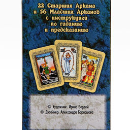 Карты таро «Классические», гадальные, с инструкцией, 78 карт