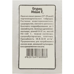 Огурец Маша F1 6шт. БП (Марс)