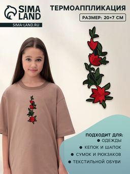Цена за 5 шт. Термоаппликация Цветы, 20?7 см, красная