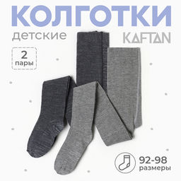 Набор детских колготок KAFTAN BASIC Melange, рост 92-98 см, серый