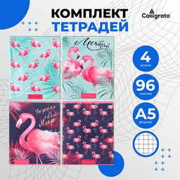 Тетради 96 листов в клетку «Фламинго», 4 штук
