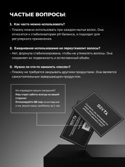 Плазма для всех типов волос REGULAR 500мл HAIR SEKTA  фото 5