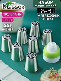 Набор насадок Тюльпан -12 шт