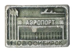 Значок Новосибирск Аэропорт