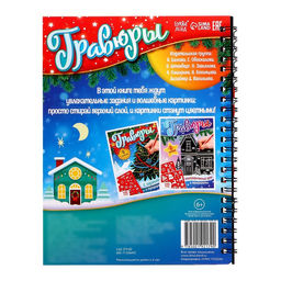 Гравюра - блокнот детская «Книга для творчества с заданиями и трафаретом», 8 гравюр, 12 стр.