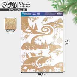 Цена за 2 шт. Наклейки новогодние, интерьерные с блестками Пейзаж, 29.5?42 см - Дарите счастье фото 5