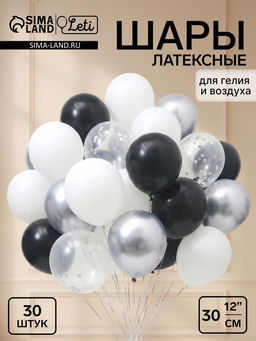 Воздушные шары латексные 12" «Серебряный микс», набор 30 штук