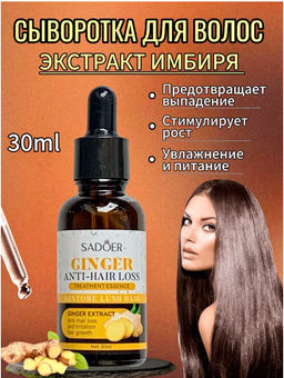 SADOER Сыворотка для волос, 30 мл