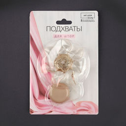 Цена за 2 шт. Подхват для штор «Ветерок», d=6 см, бежевый
