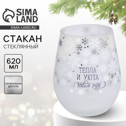 Стакан стеклянный новогодний Тепла и уюта, 620 мл