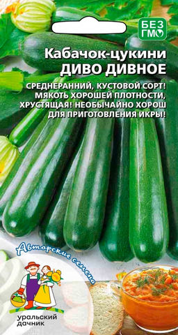 Кабачок ДИВО ДИВНОЕ
