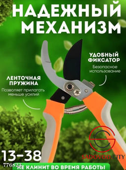 Садовый секатор инструмент