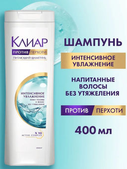 КЛИАР шампунь 400мл Интенсивное увлажнение