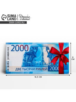 Цена за 10 шт. Конверт для денег «С Днем Рождения», 2000 рублей, частичный УФ-лак, 16.5×8 см