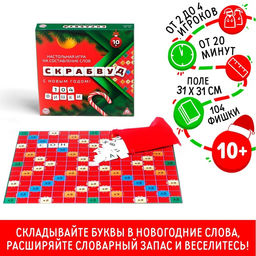 Новогодняя настольная игра Скрабвуд. С Новым годом!, 104 фишки, 10+