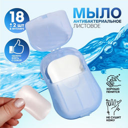 Цена за 6 шт. Мыло листовое, в пластинах, 18 ( 2) шт, в футляре, цвет голубой
