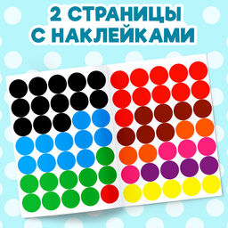Цена за 2 шт. Наклейки кружочки «Весёлые истории», 16 стр., 70 наклеек