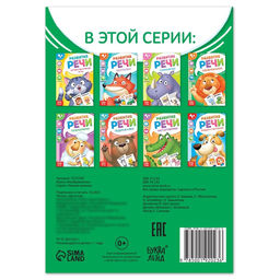 Цена за 2 шт. Книга по развитию речи «Изображалки», 20 стр.