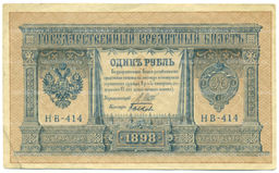 Банкнота 1 рубль 1898 года Шипов / Быков