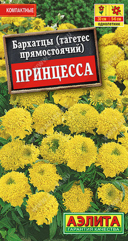 1271A Бархатцы Принцесса прямостоячие 0,3гр