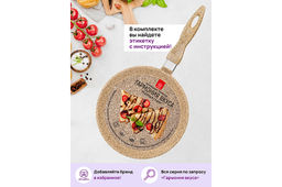 Сковорода блинная 24 см ГАРМОНИЯ ВКУСА "Медовый гранит" н/р, 45*25*7,5 см