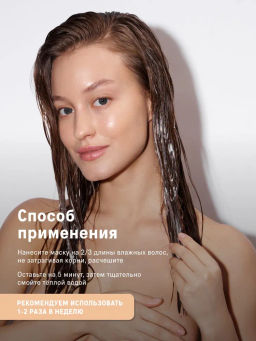 The Act Маска-кондиционер для волос