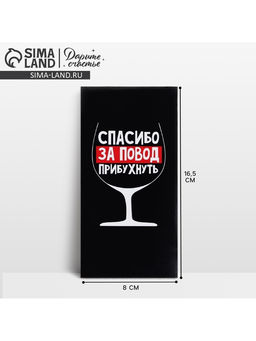 Цена за 10 шт. Конверт для денег «Спасибо за повод прибухнуть», 16.5×8 см