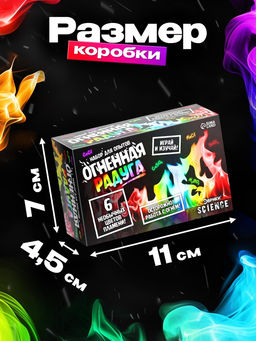 Набор для опытов Огненная радуга, 6 цветов пламени - Эврики фото 2