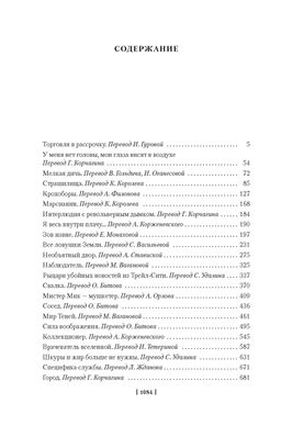Все ловушки Земли. Саймак К. - Азбука фото 2