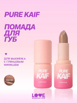 Love Generation Помада в стике Pure kaif тон 08 rose - пыльная роза, 4 г