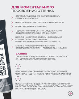 7.01 Восстановитель цвета седых волос с пептидами Infinity, тон Пепельно-русый, 100 мл