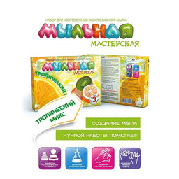 Мыло своими руками «Тропический микс», набор для творчества